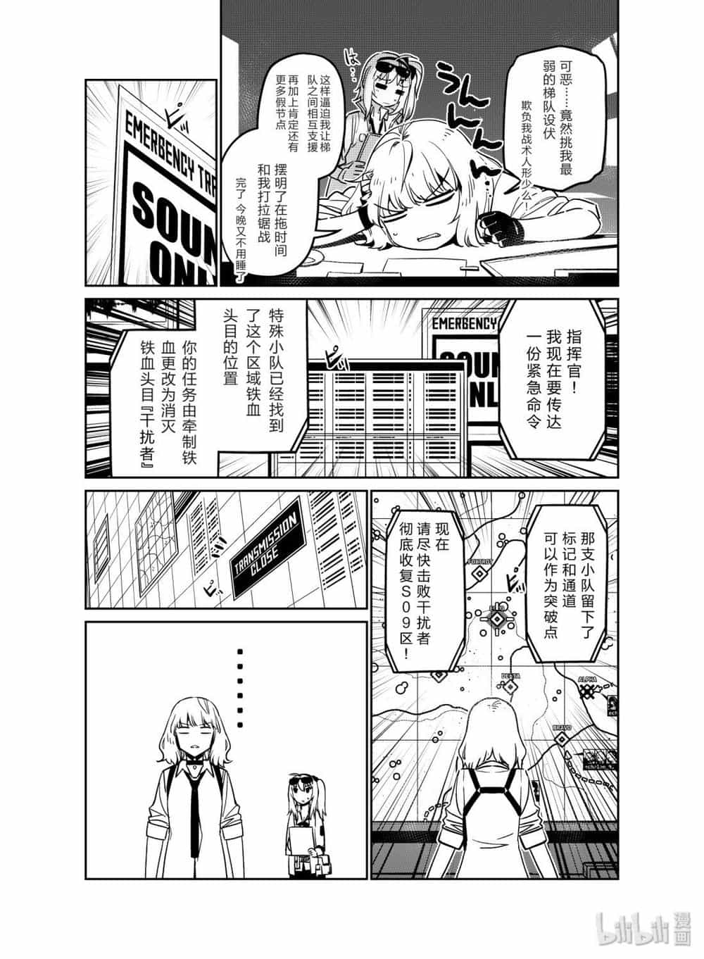 Girls' Frontline - Chương 10 - ảnh 13