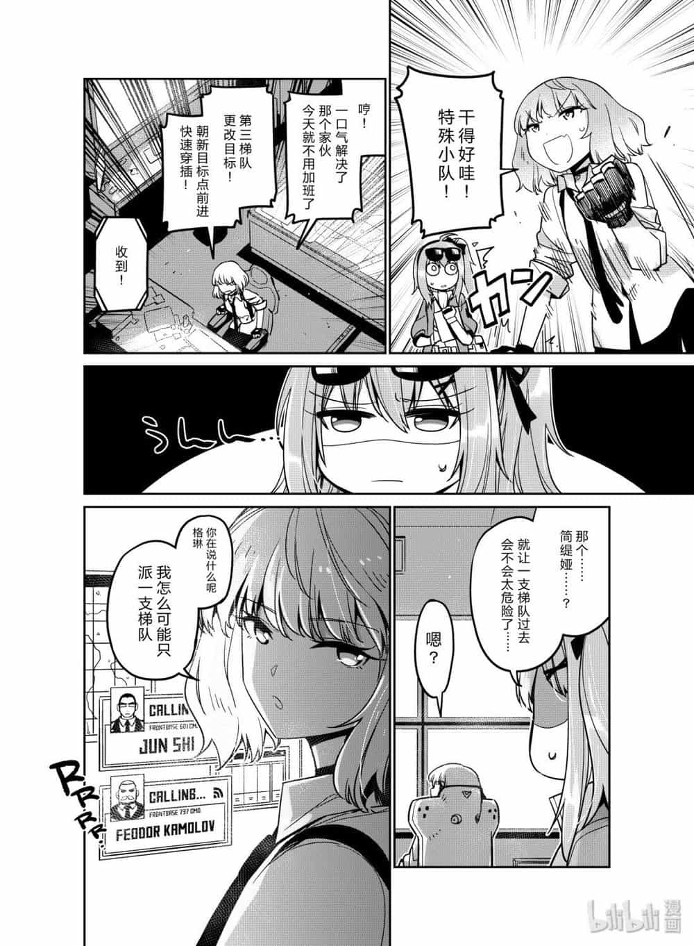 Girls' Frontline - Chương 10 - ảnh 14