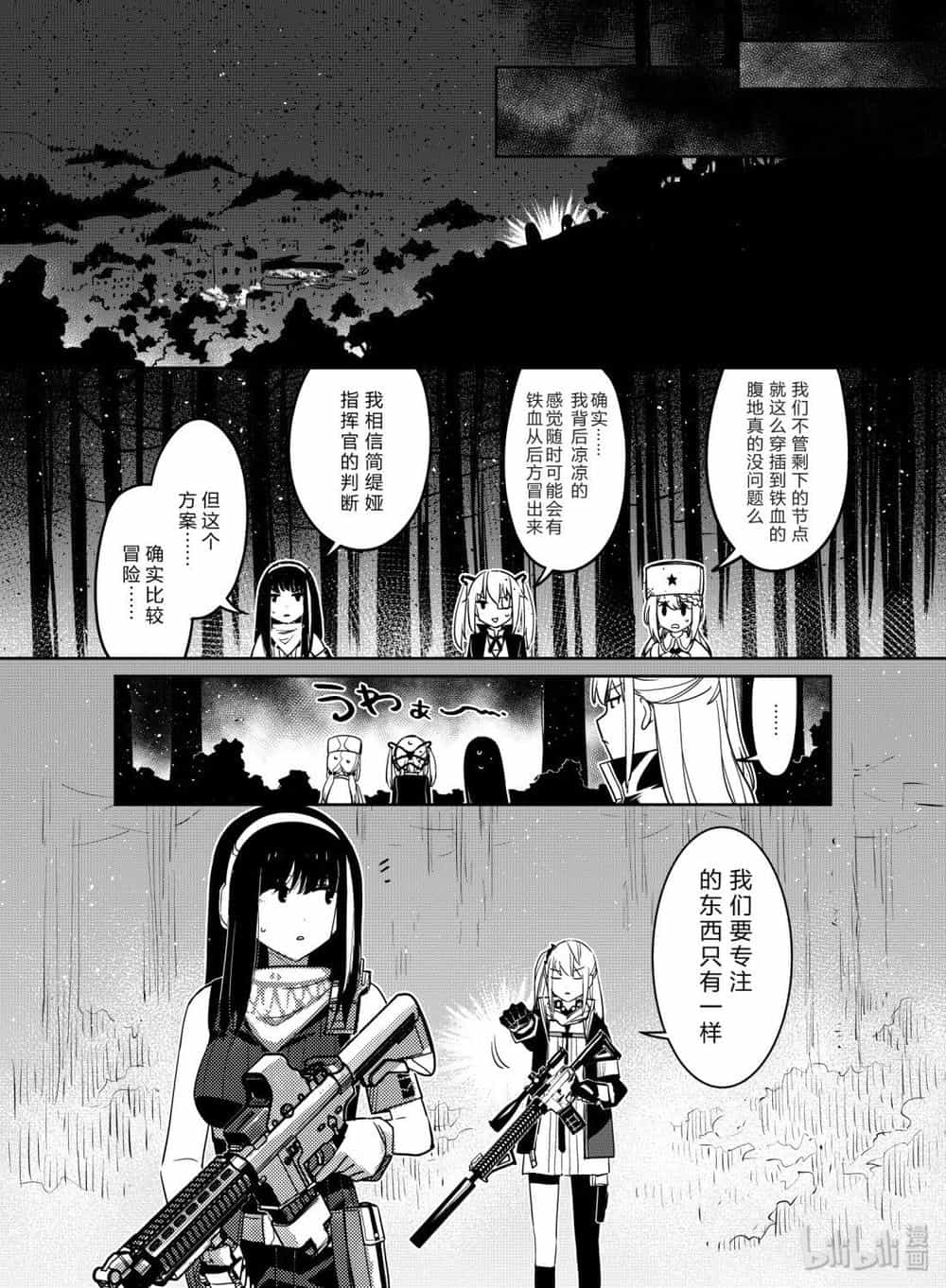 Girls' Frontline - Chương 10 - ảnh 15