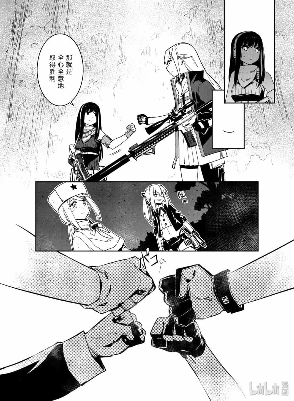 Girls' Frontline - Chương 10 - ảnh 16