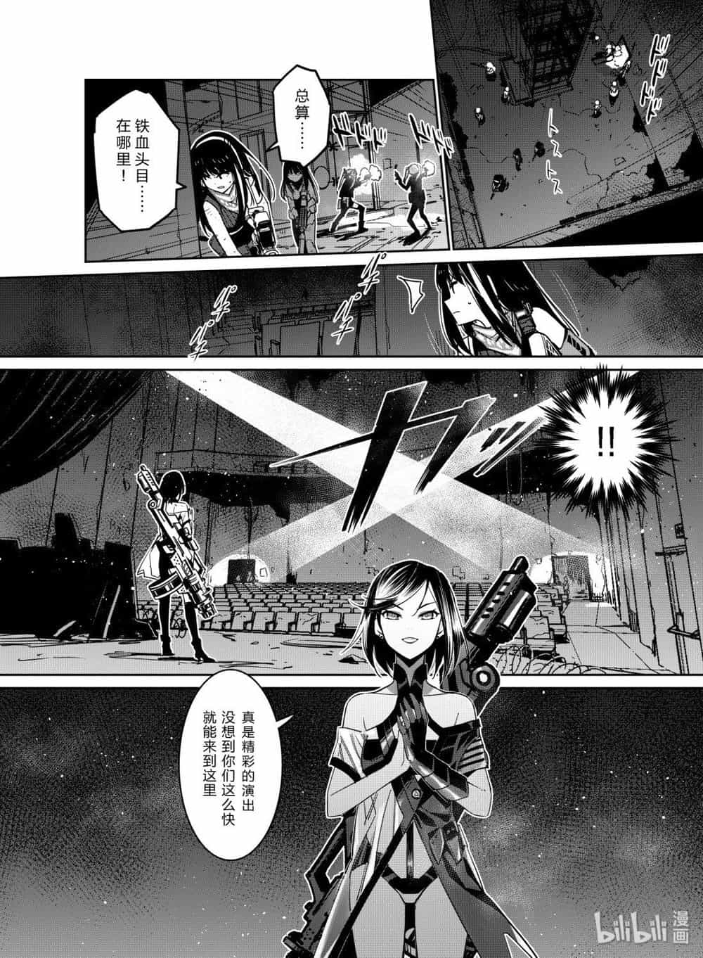 Girls' Frontline - Chương 10 - ảnh 20