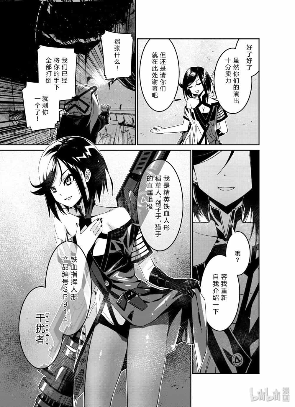 Girls' Frontline - Chương 10 - ảnh 23