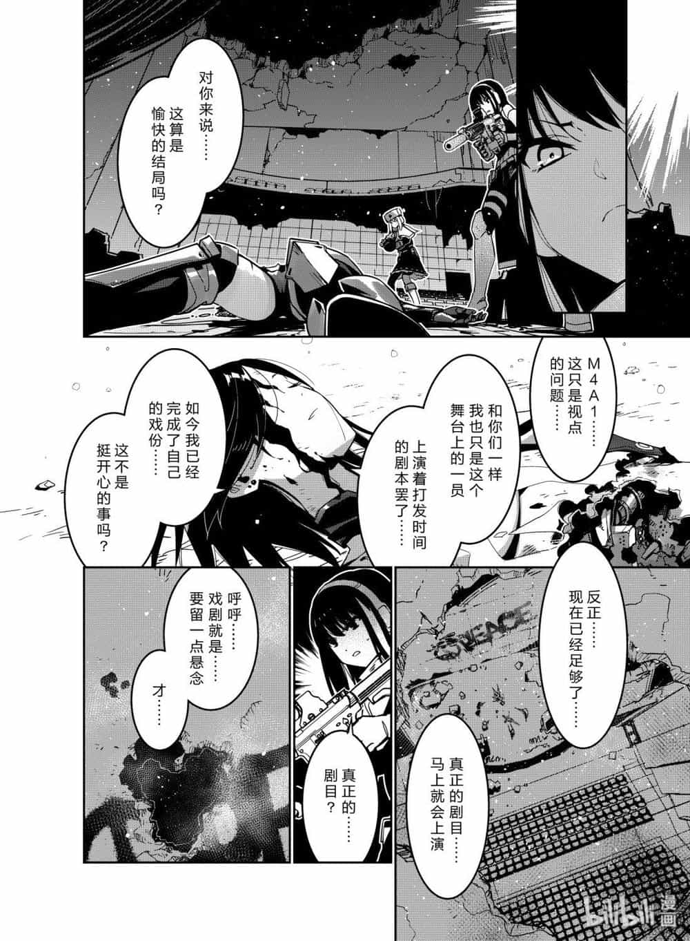 Girls' Frontline - Chương 10 - ảnh 32