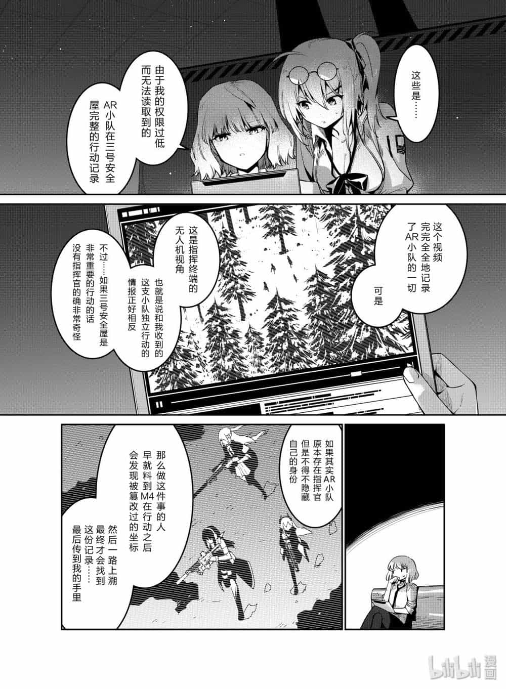 Girls' Frontline - Chương 11 - ảnh 10