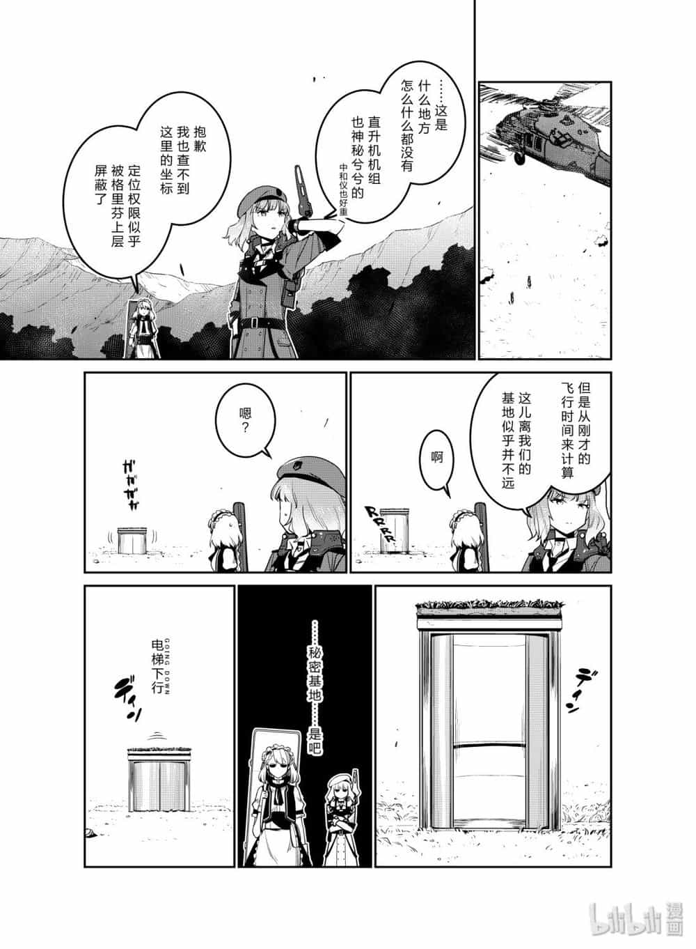 Girls' Frontline - Chương 11 - ảnh 15