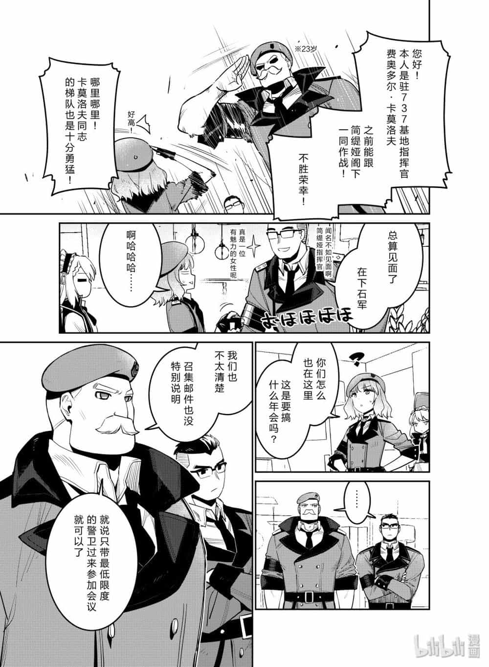 Girls' Frontline - Chương 11 - ảnh 19
