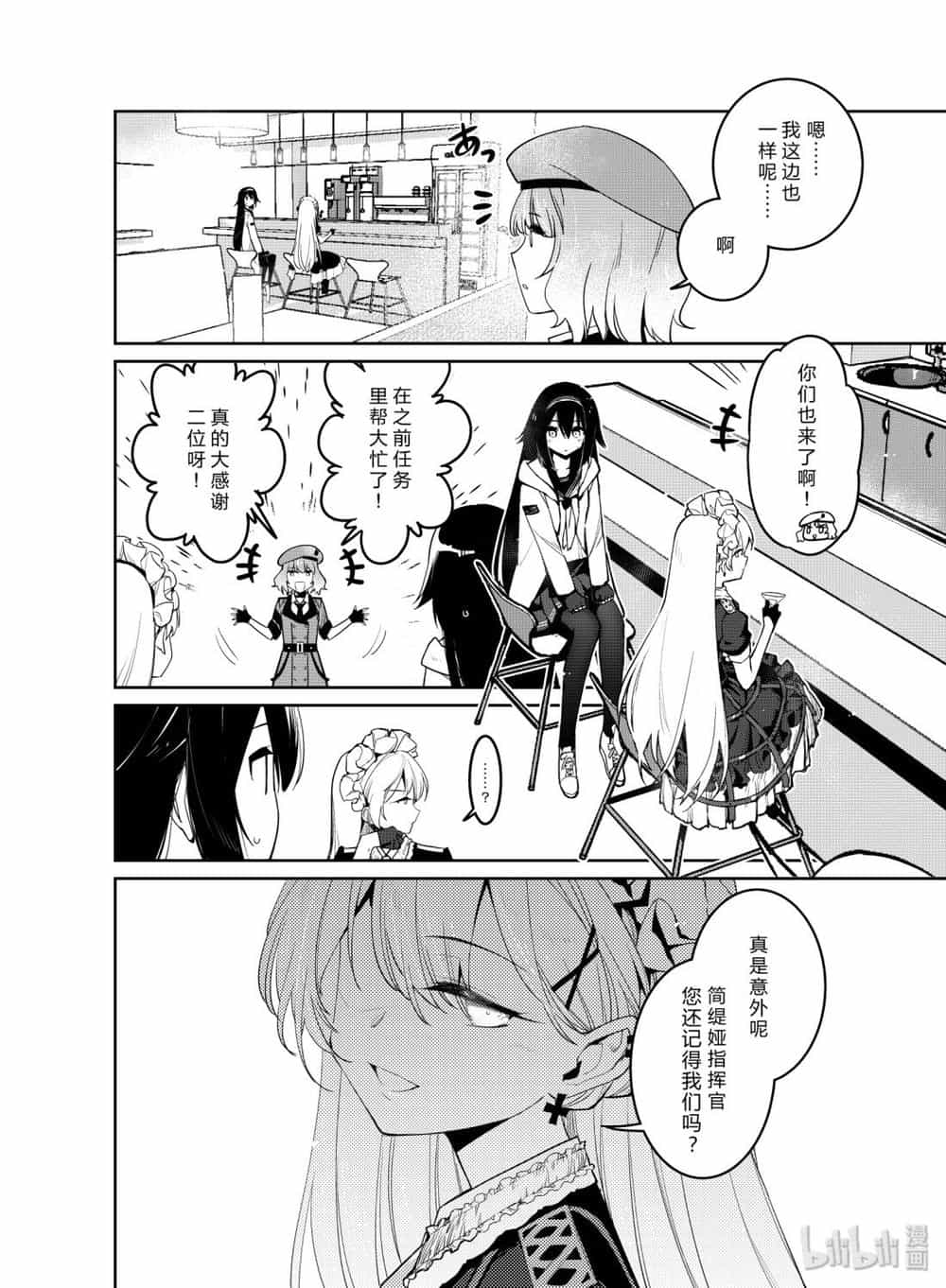 Girls' Frontline - Chương 11 - ảnh 20