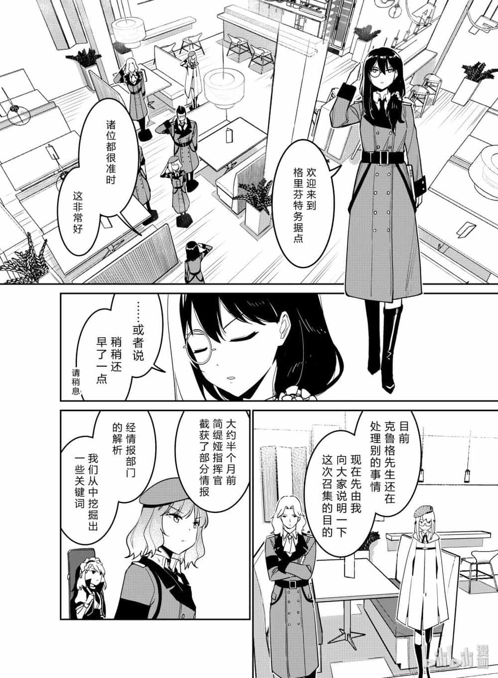 Girls' Frontline - Chương 11 - ảnh 22