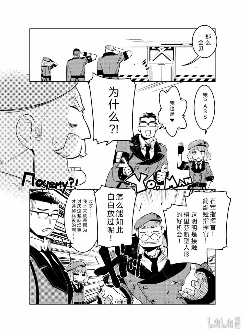 Girls' Frontline - Chương 11 - ảnh 24