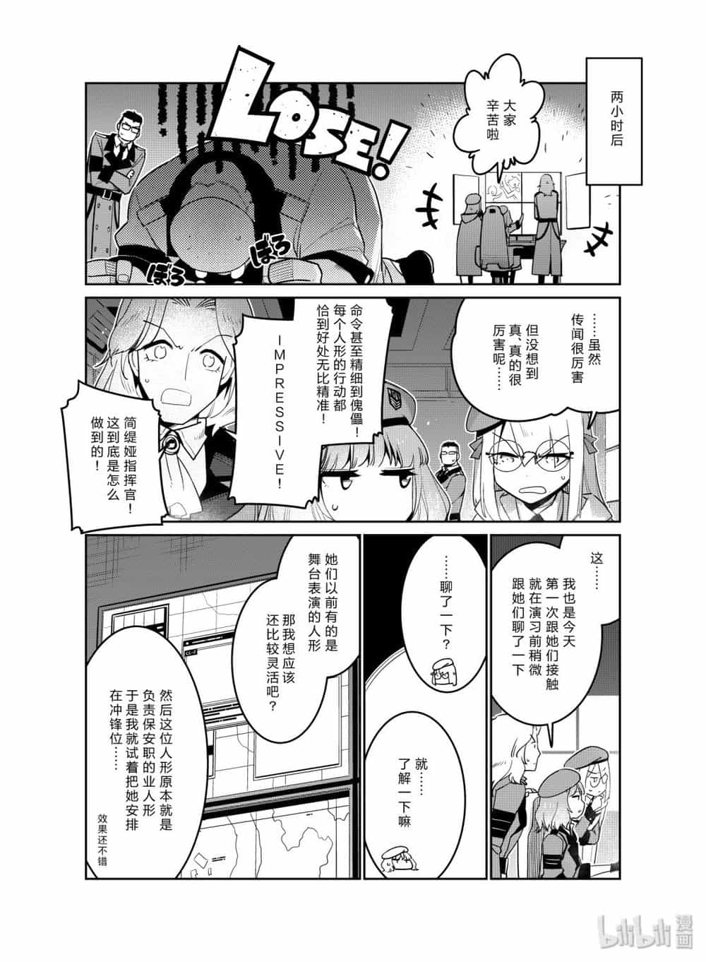 Girls' Frontline - Chương 11 - ảnh 26