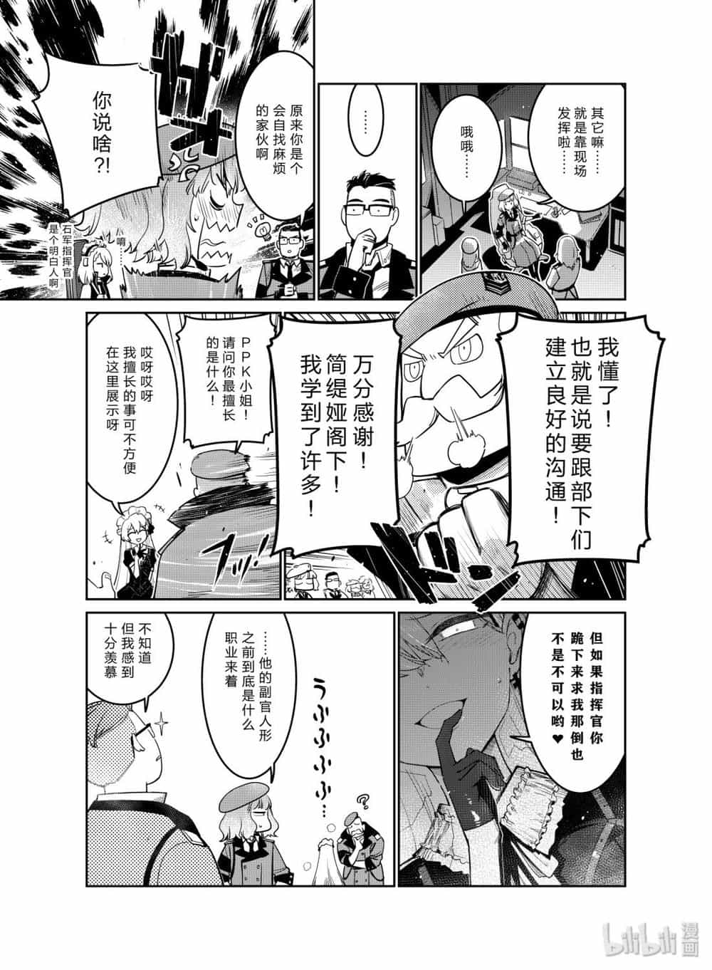 Girls' Frontline - Chương 11 - ảnh 27