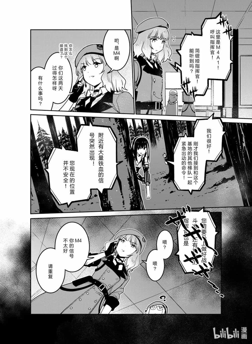 Girls' Frontline - Chương 11 - ảnh 28