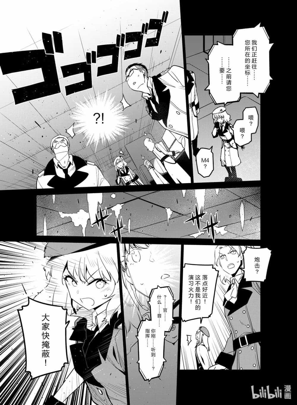 Girls' Frontline - Chương 11 - ảnh 29