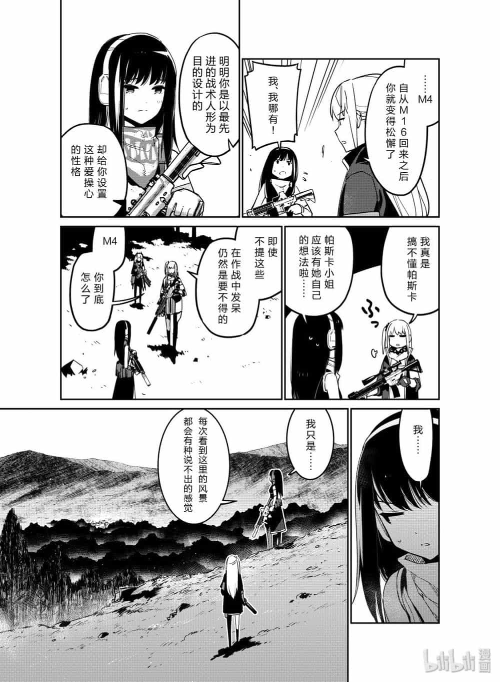 Girls' Frontline - Chương 11 - ảnh 3