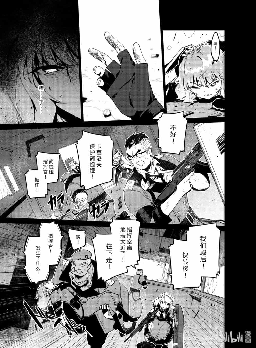 Girls' Frontline - Chương 11 - ảnh 31