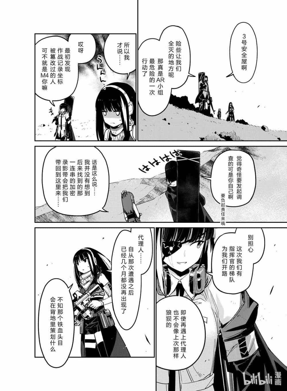 Girls' Frontline - Chương 11 - ảnh 4