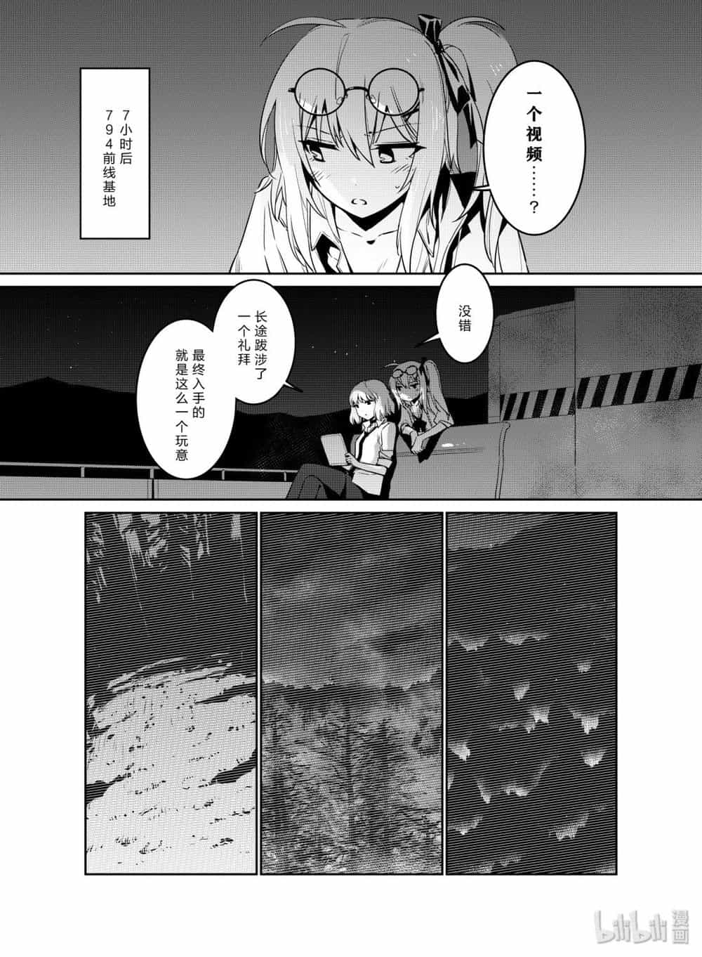 Girls' Frontline - Chương 11 - ảnh 9