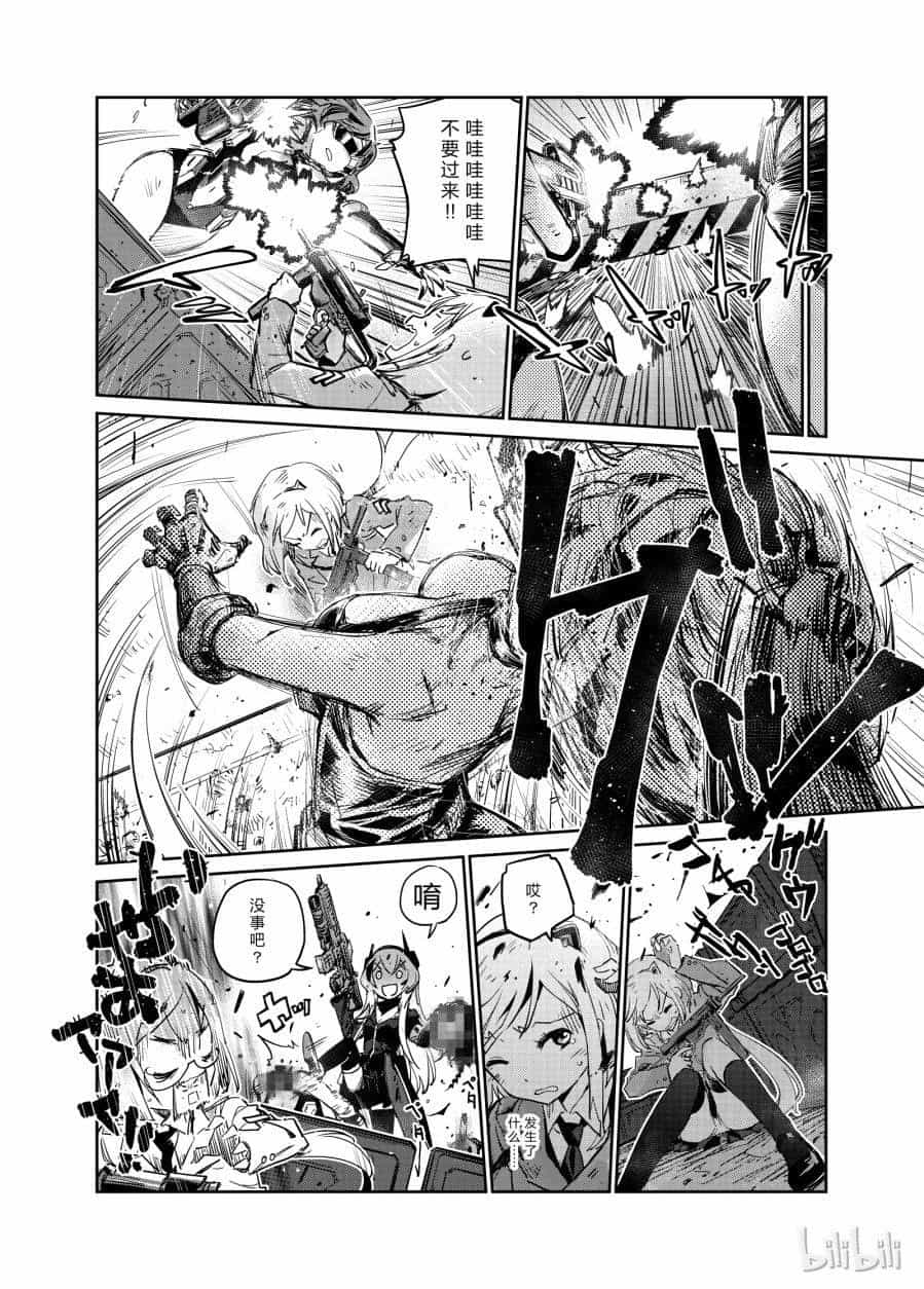 Girls' Frontline - Chương 5 - ảnh 14