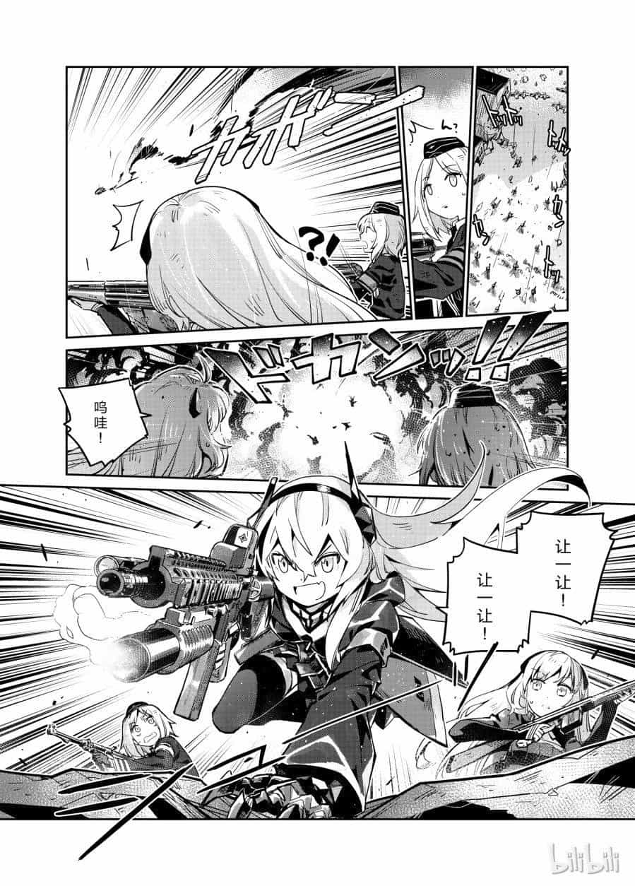 Girls' Frontline - Chương 5 - ảnh 16