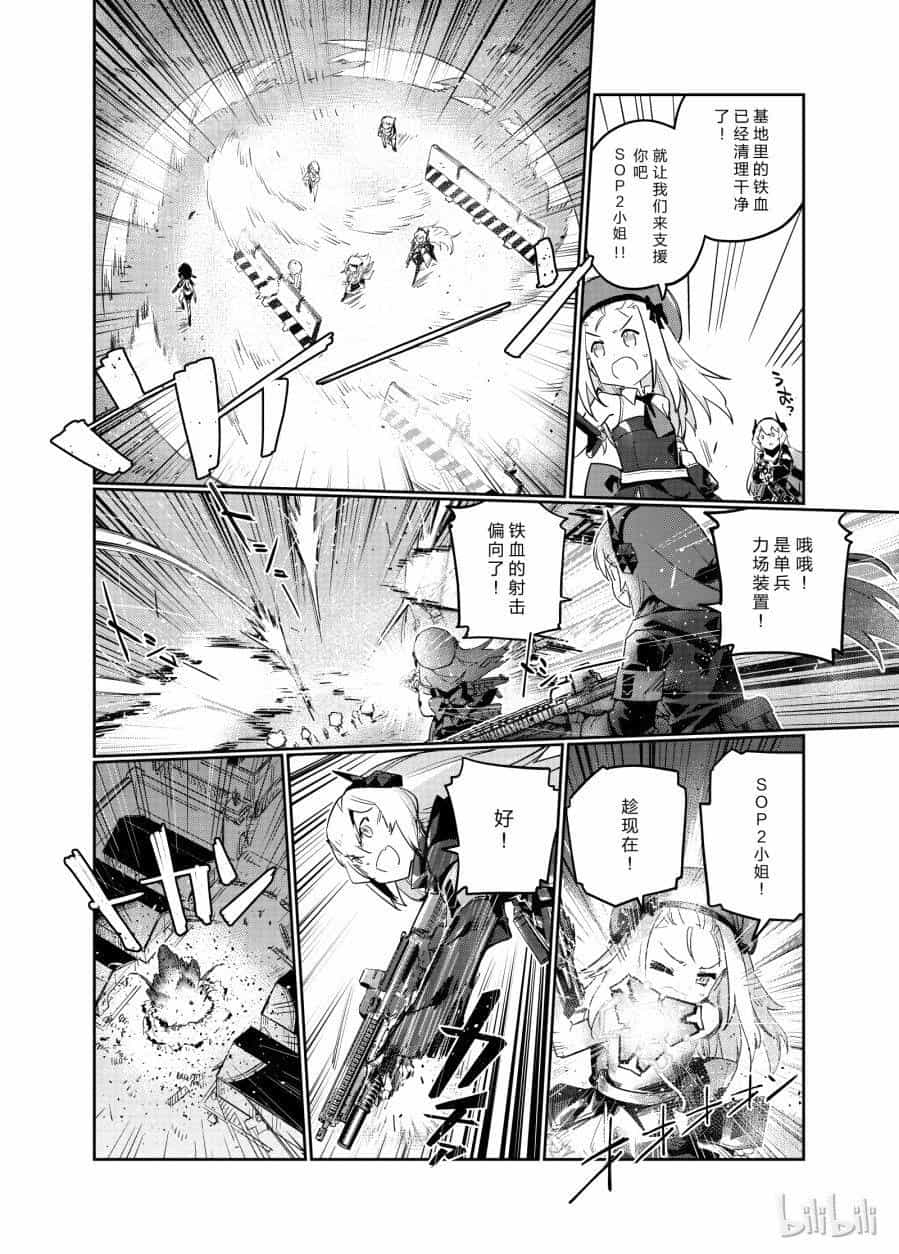 Girls' Frontline - Chương 5 - ảnh 20