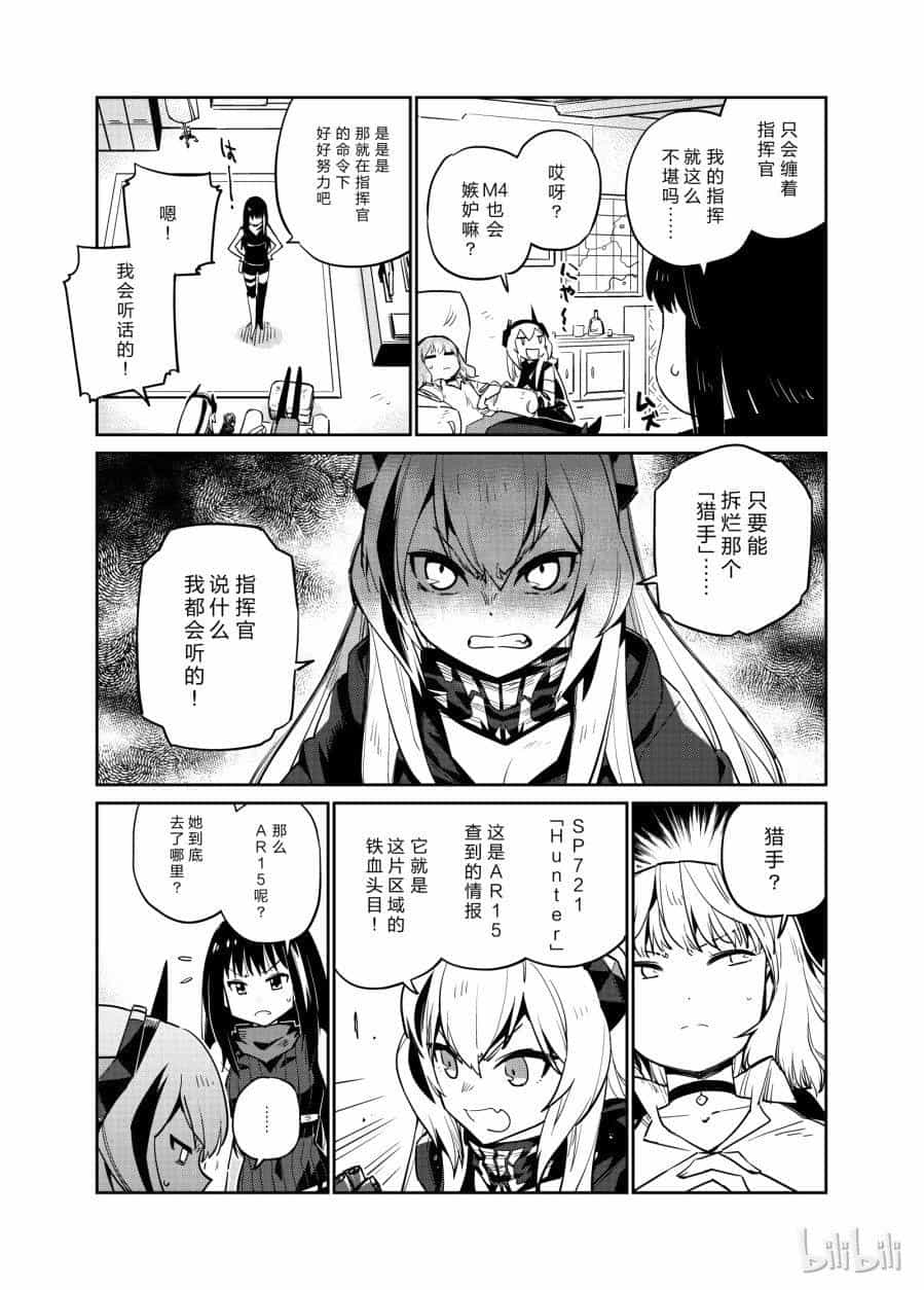 Girls' Frontline - Chương 5 - ảnh 23