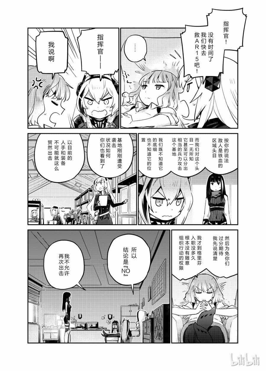 Girls' Frontline - Chương 5 - ảnh 25