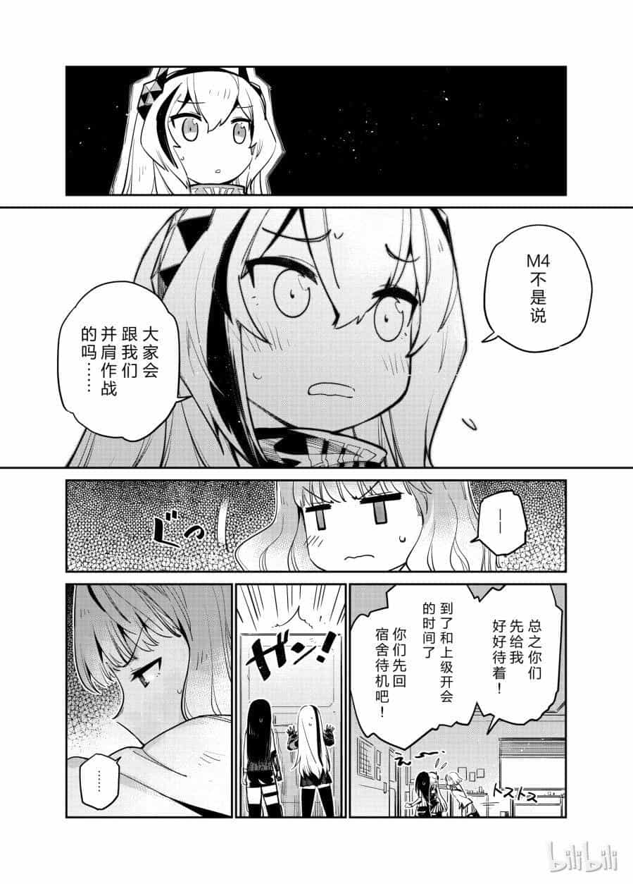 Girls' Frontline - Chương 5 - ảnh 26