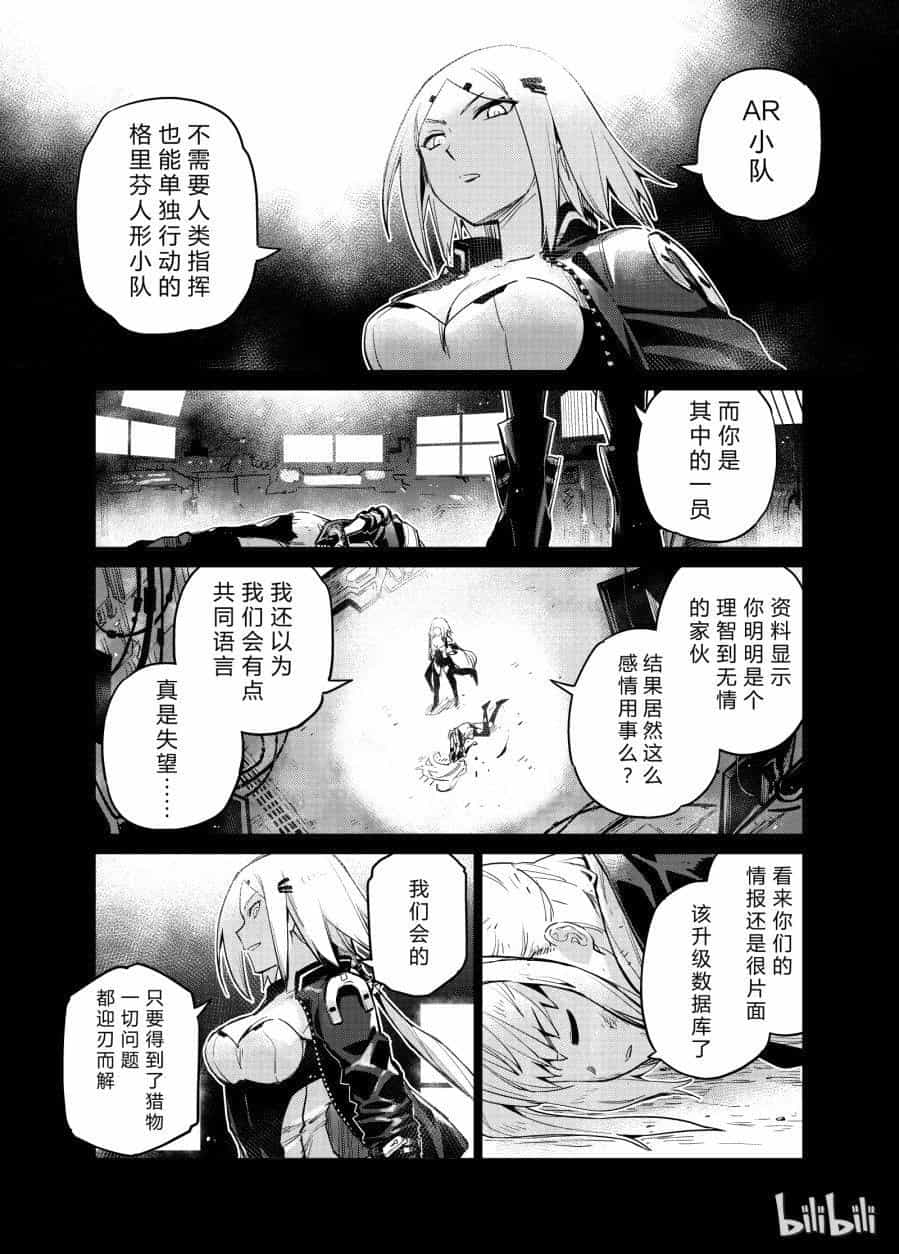 Girls' Frontline - Chương 5 - ảnh 28
