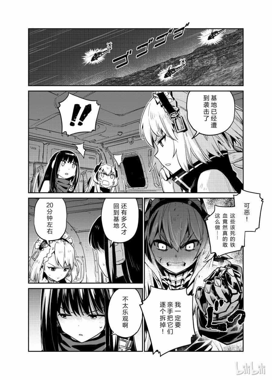 Girls' Frontline - Chương 5 - ảnh 6