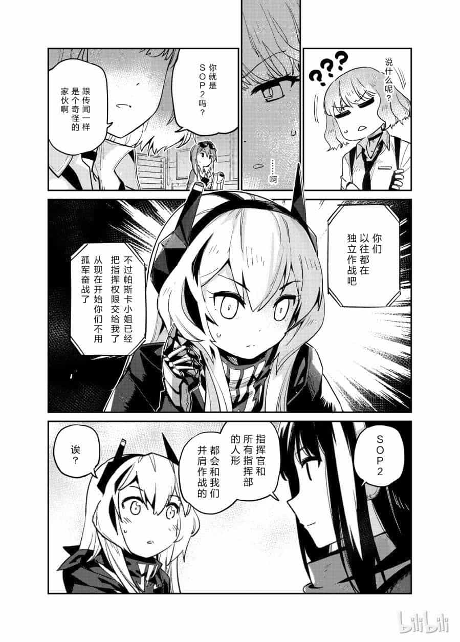 Girls' Frontline - Chương 5 - ảnh 8
