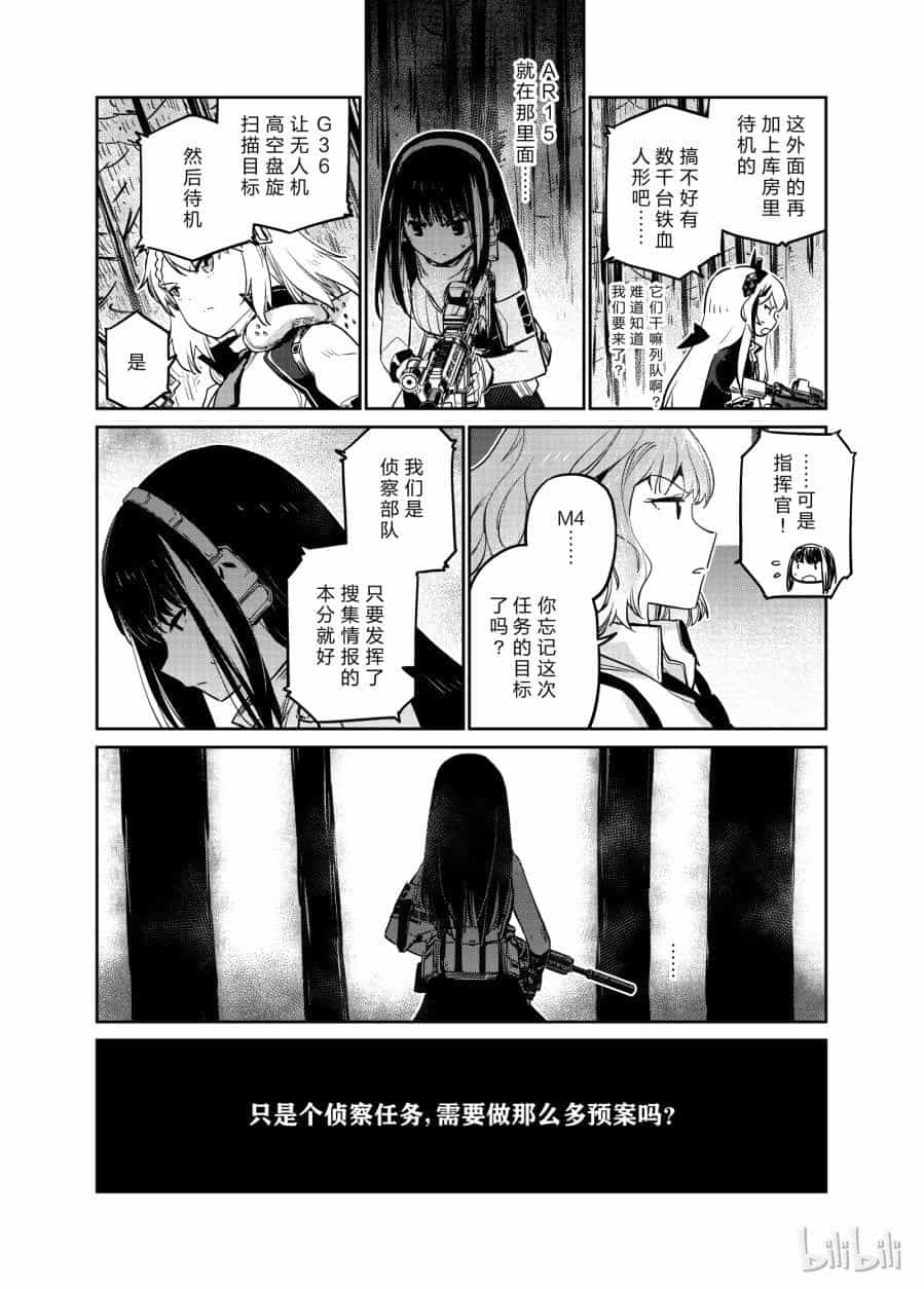 Girls' Frontline - Chương 6 - ảnh 20