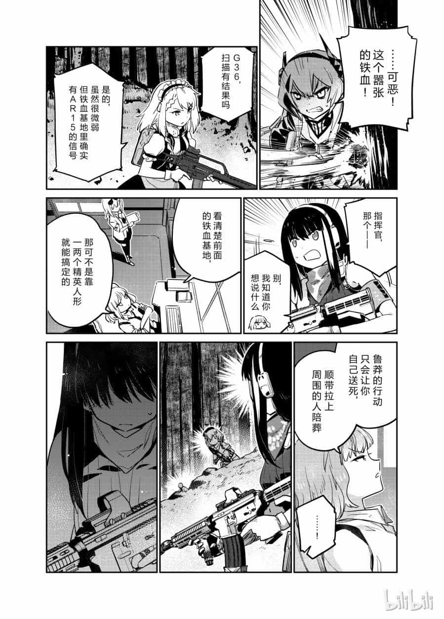 Girls' Frontline - Chương 6 - ảnh 24