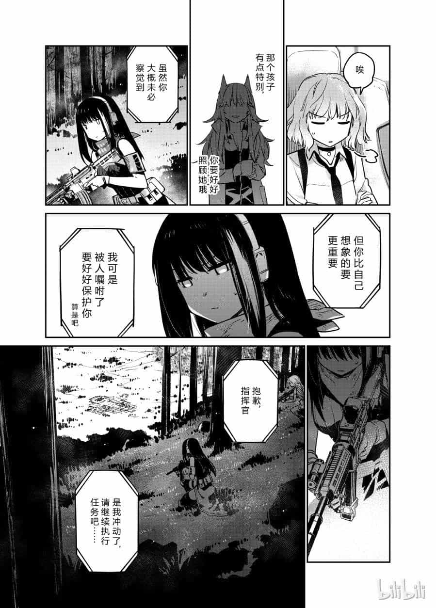 Girls' Frontline - Chương 6 - ảnh 25