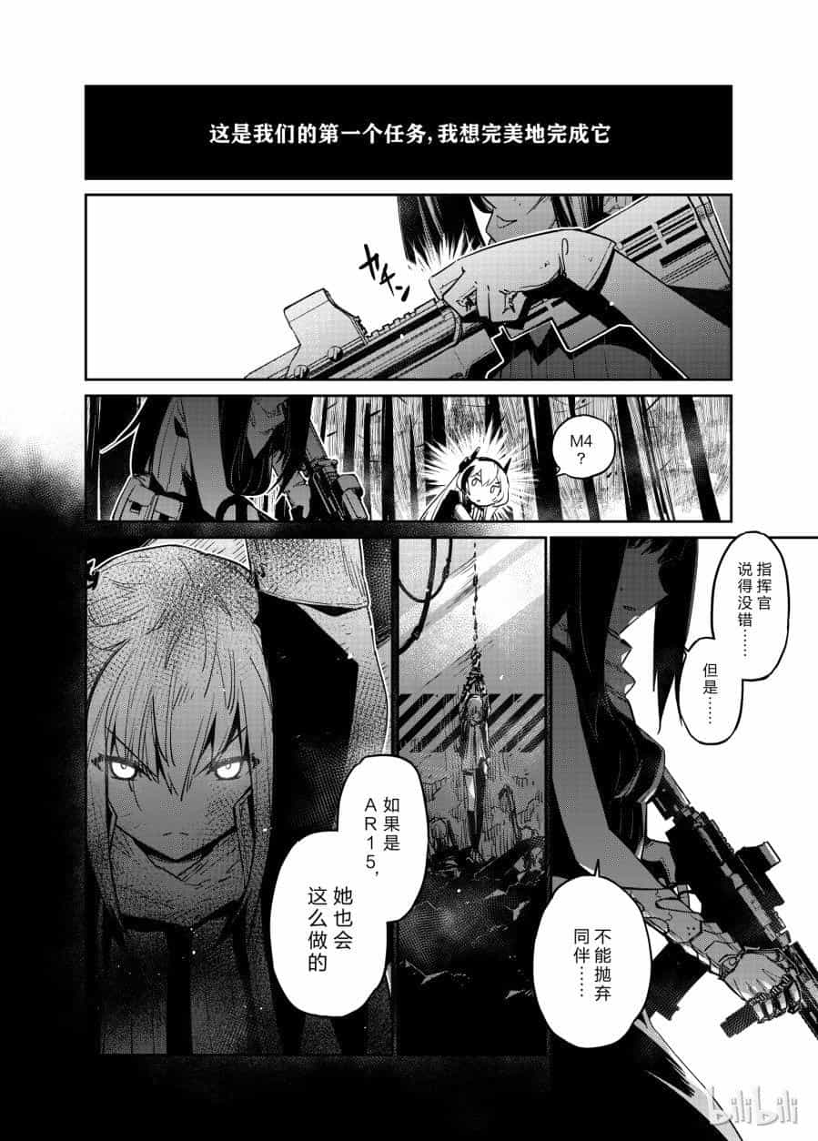 Girls' Frontline - Chương 6 - ảnh 26
