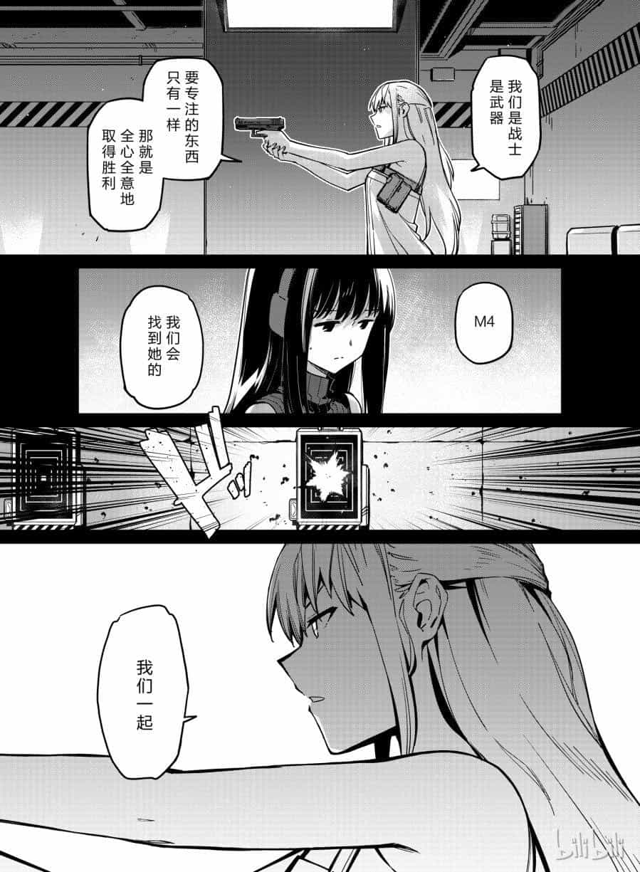 Girls' Frontline - Chương 8 - ảnh 10