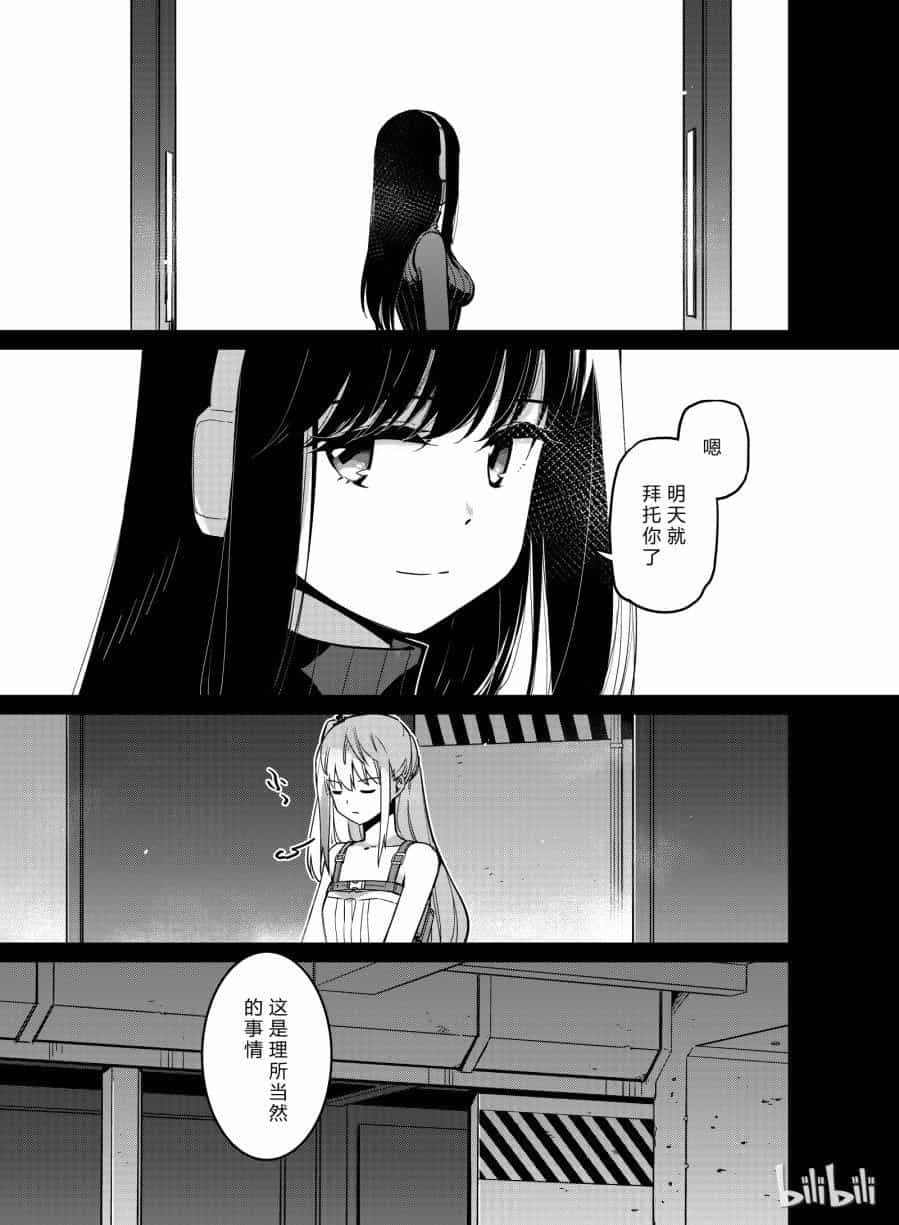 Girls' Frontline - Chương 8 - ảnh 11