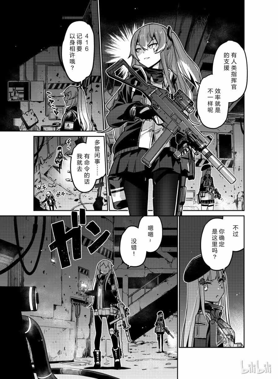 Girls' Frontline - Chương 8 - ảnh 17