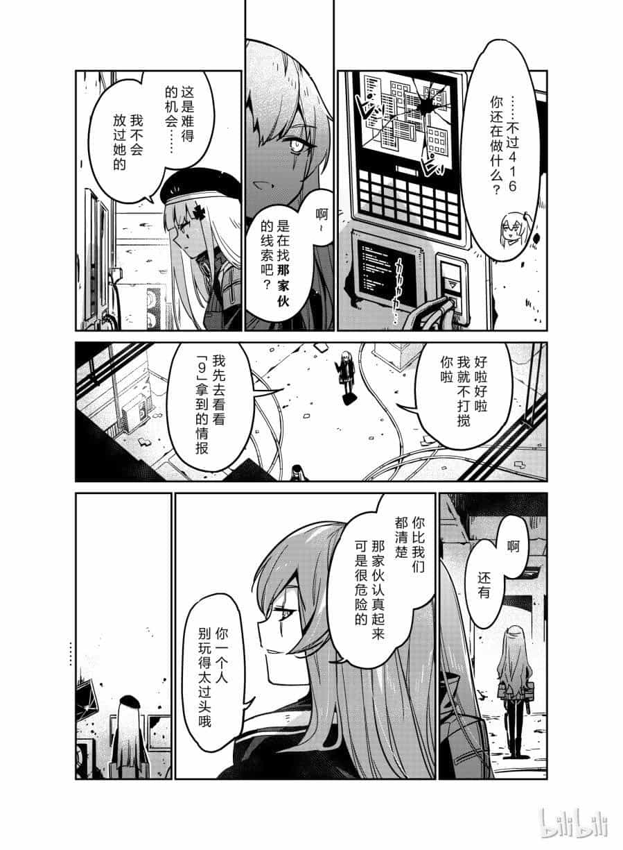 Girls' Frontline - Chương 8 - ảnh 19