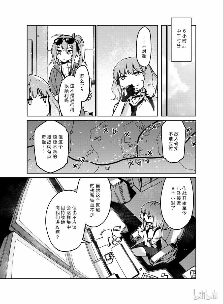 Girls' Frontline - Chương 8 - ảnh 21