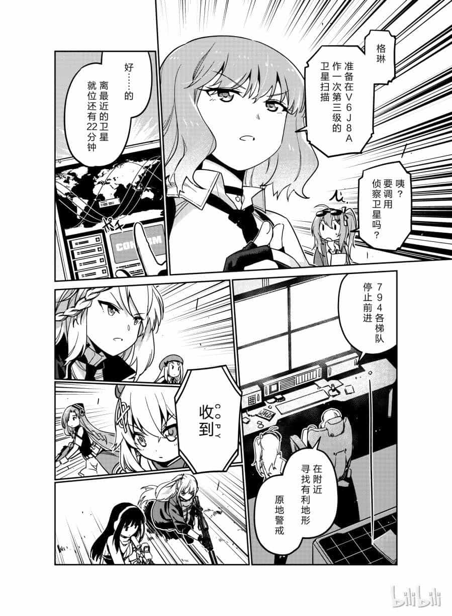 Girls' Frontline - Chương 8 - ảnh 22