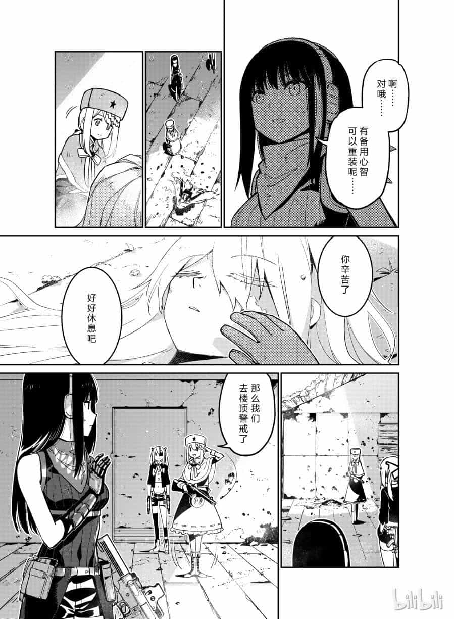 Girls' Frontline - Chương 8 - ảnh 29