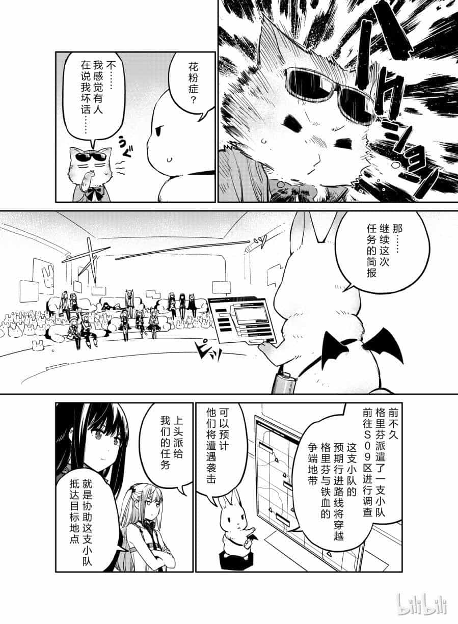 Girls' Frontline - Chương 8 - ảnh 6