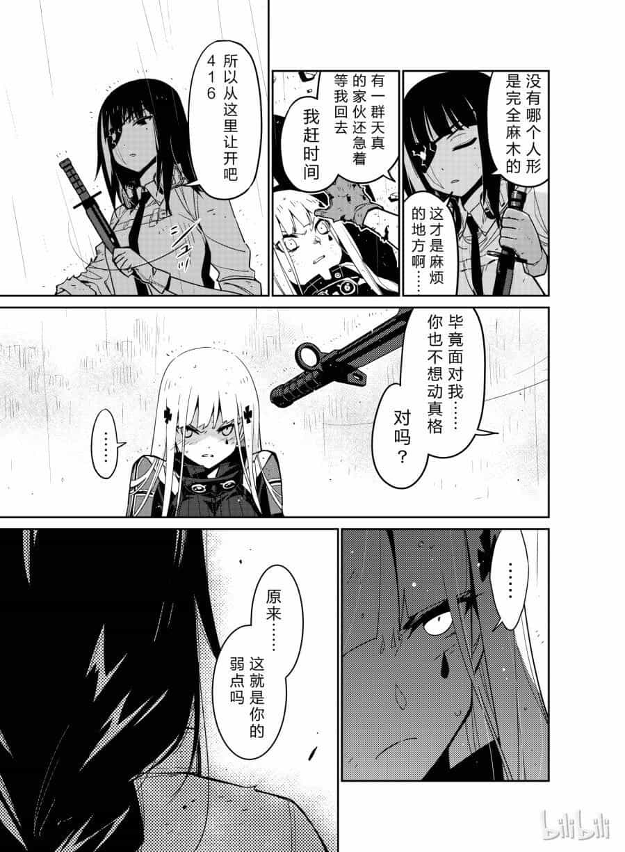 Girls' Frontline - Chương 9 - ảnh 25