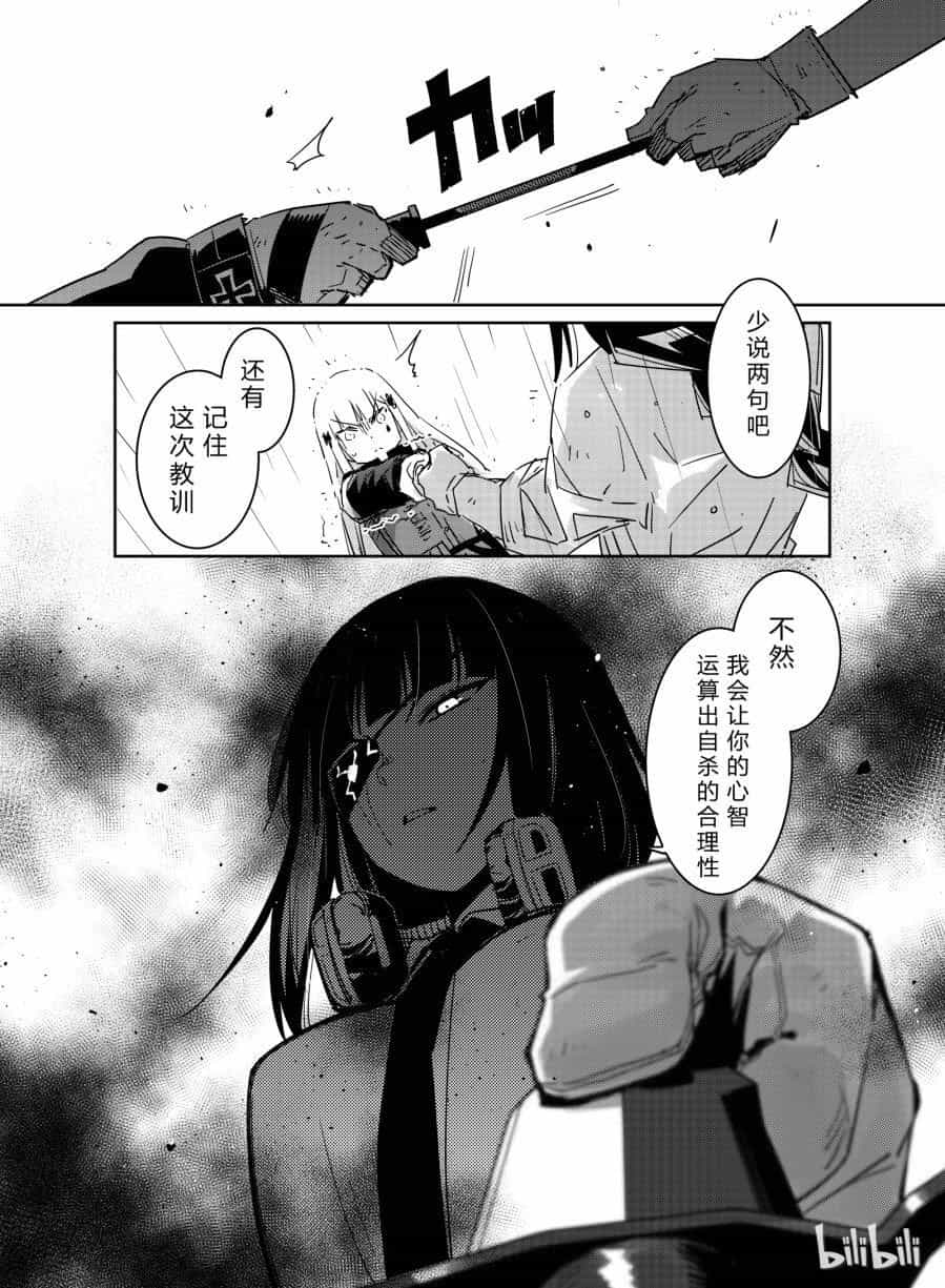 Girls' Frontline - Chương 9 - ảnh 26