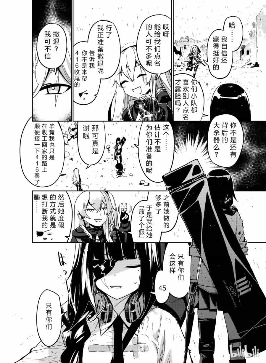 Girls' Frontline - Chương 9 - ảnh 28