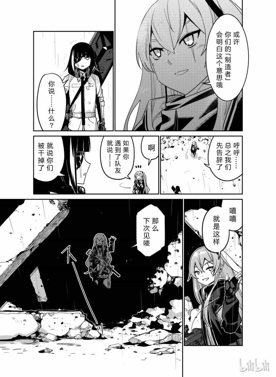 Girls' Frontline - Chương 9 - ảnh 31