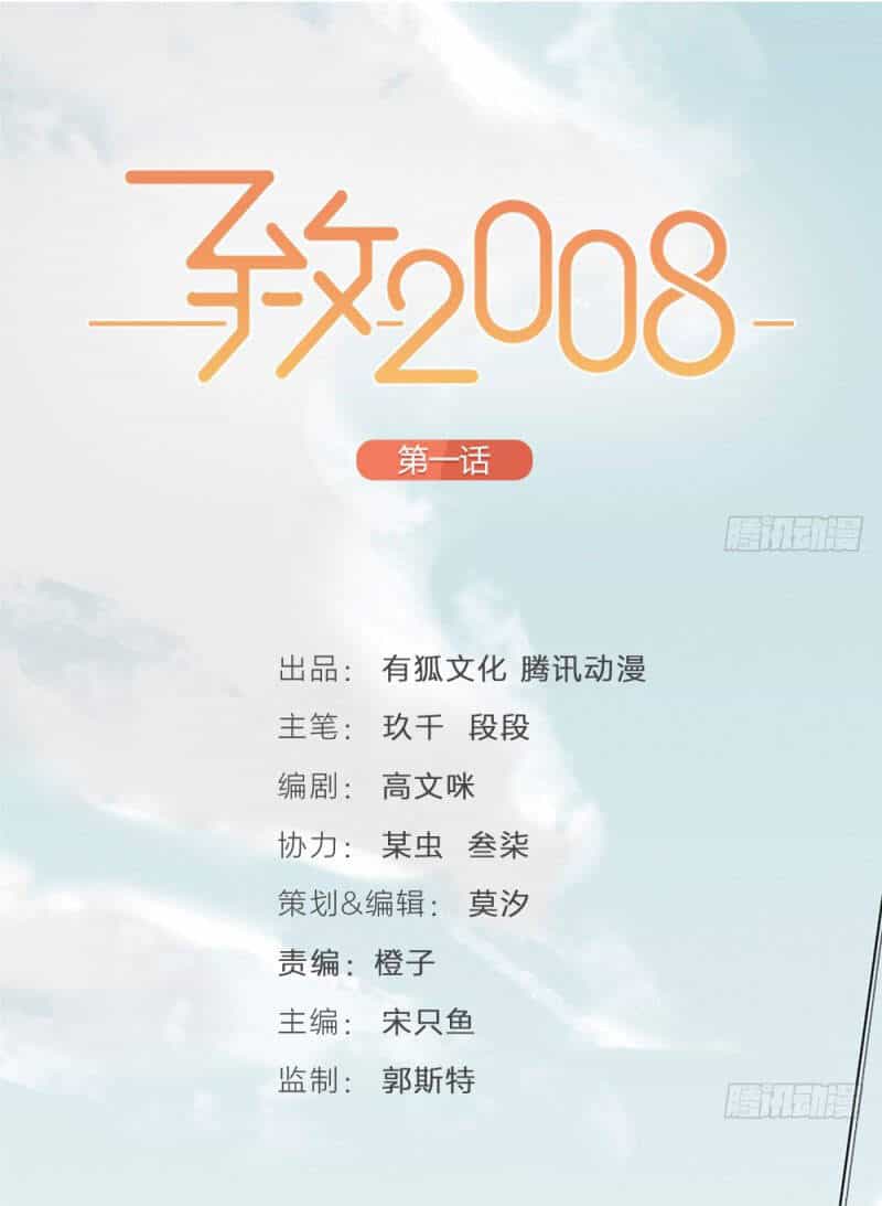 Gửi 2008 - Chương 1 - ảnh 15