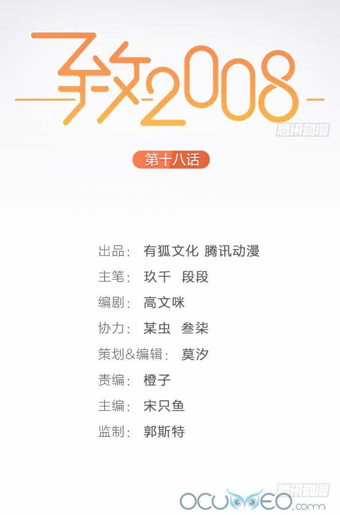 Gửi 2008 - Chương 15 - ảnh 6