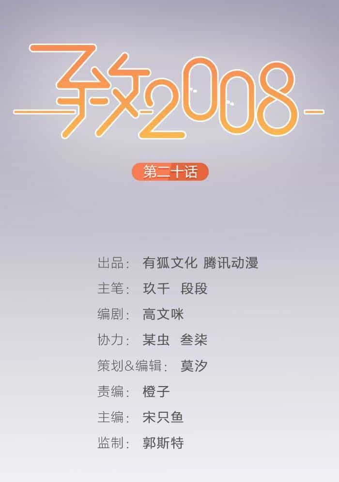 Gửi 2008 - Chương 17 - ảnh 8