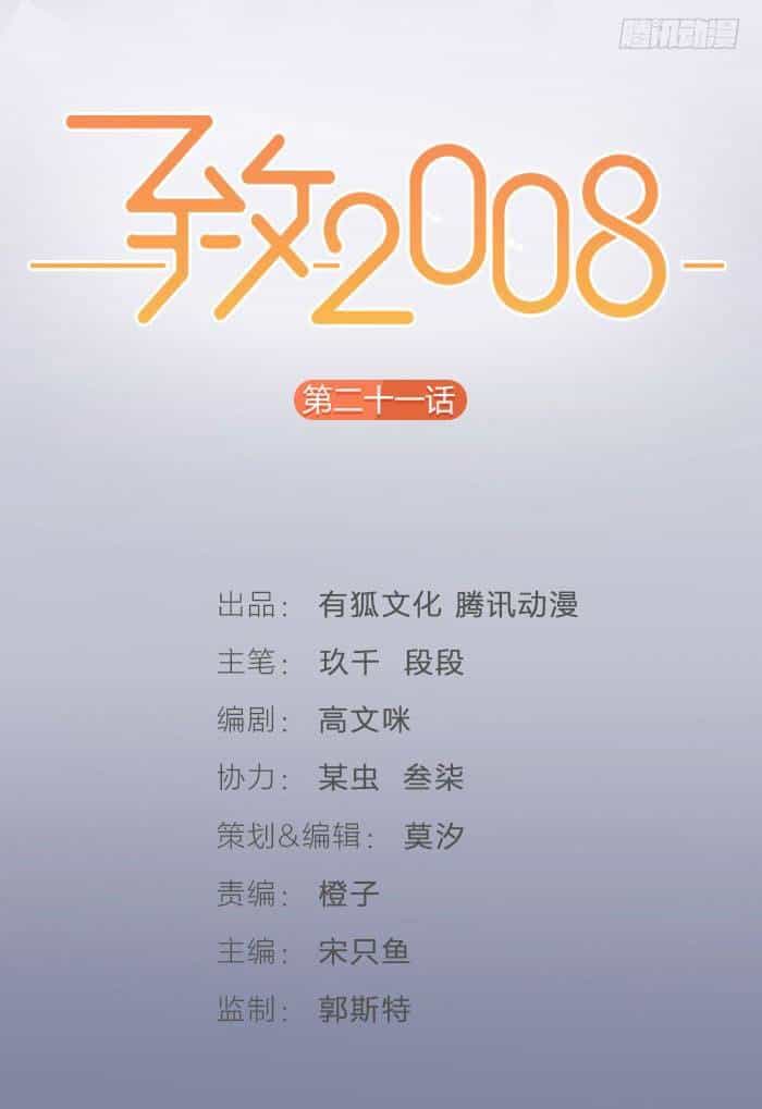 Gửi 2008 - Chương 18 - ảnh 8